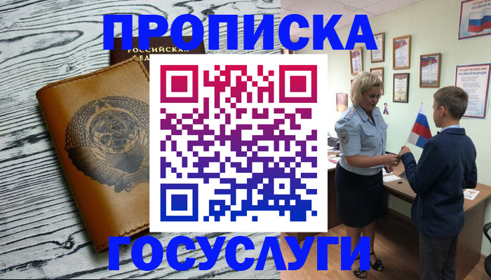 прописка гарантия в Йошкар-Оле
