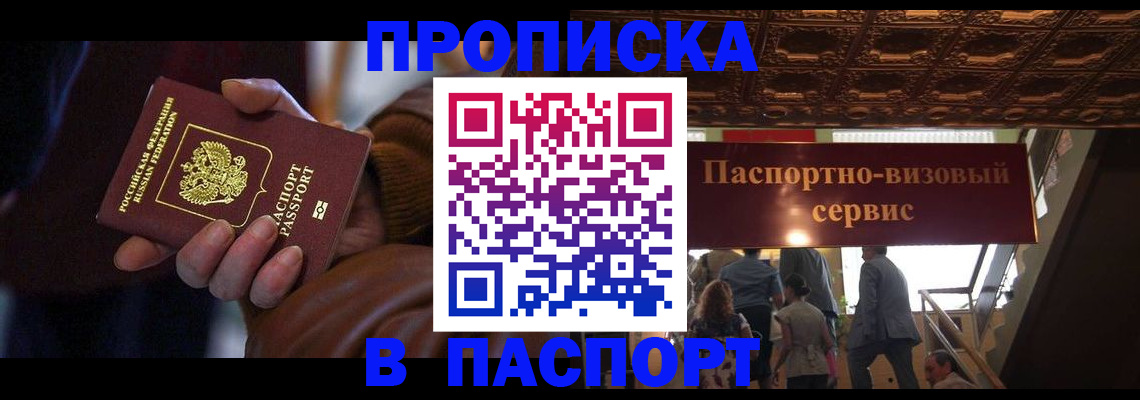 прописка в квартире в Йошкар-Оле