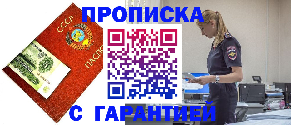 прописка в квартире в Йошкар-Оле