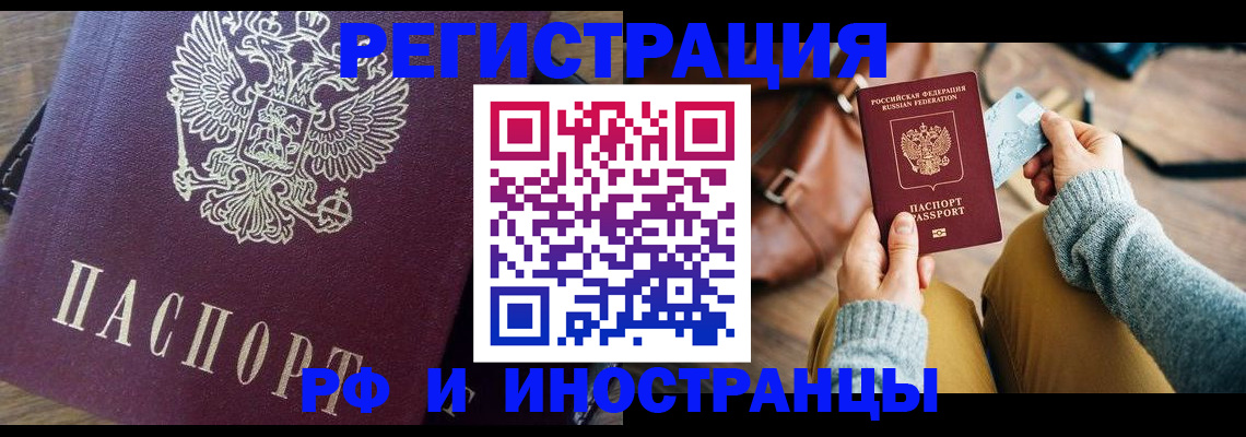 купить прописку в Йошкар-Оле